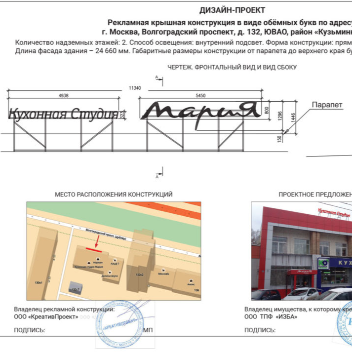 Проект вывески для согласования