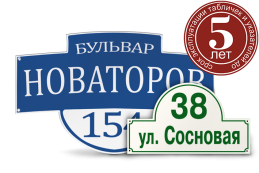 домовые знаки на пластике