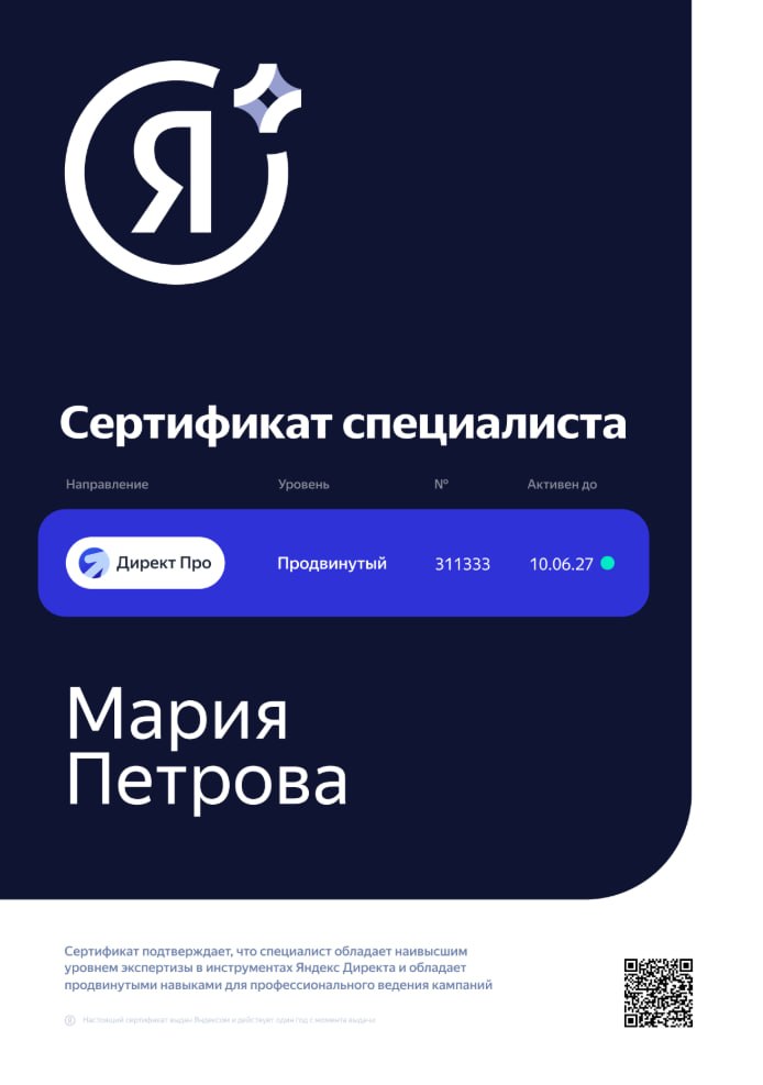 Сертификат Мария Петрова