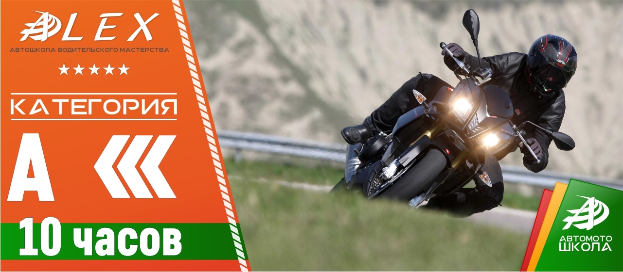 ALEX Автошкола Алекс Ялта Алушта Крым - Официальный сайт