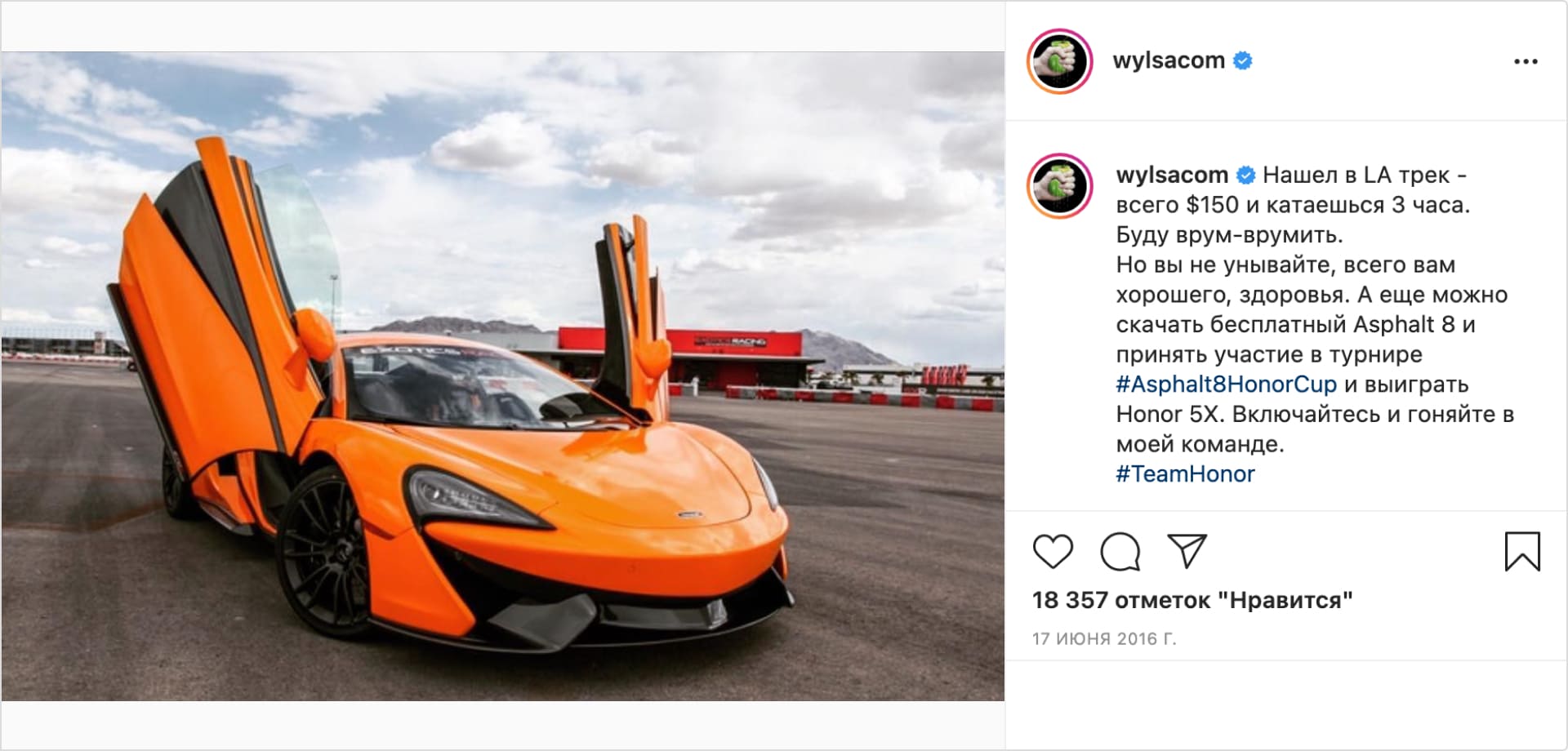 Wylsacom пост в инстаграм про Асфальт 8