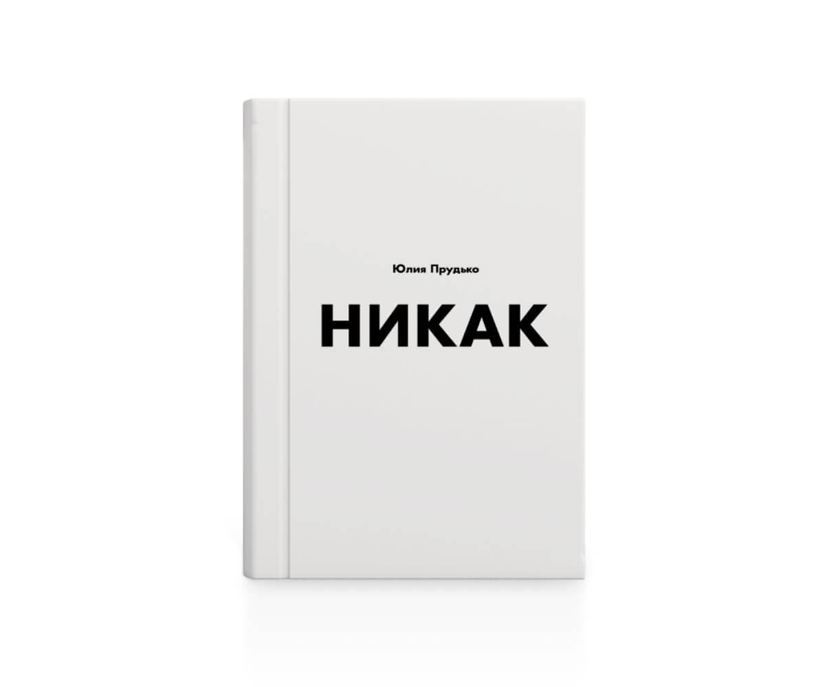 Никак 4