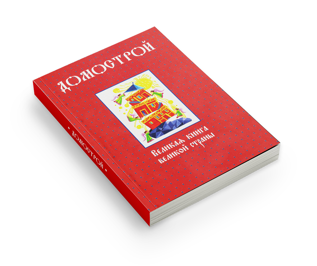 Книга Первая первинка