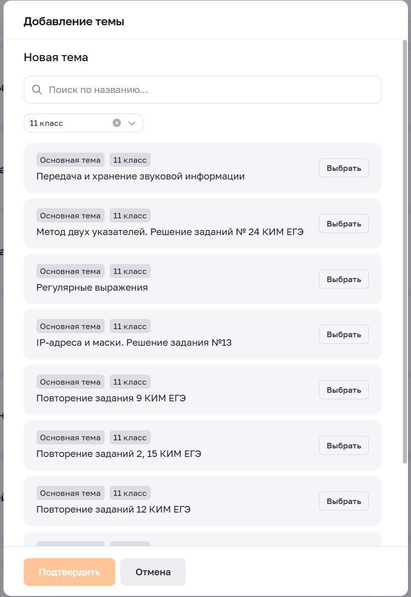 Добавление темы