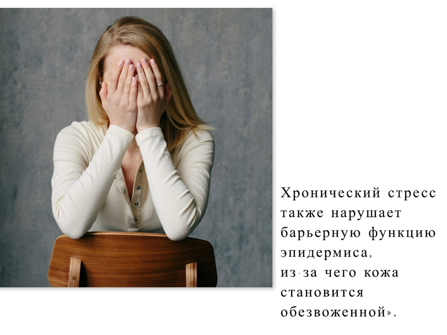 Стресс старит лицо быстрее возраста