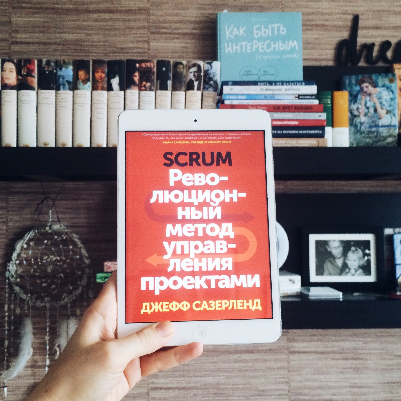 Джефф сазерленд scrum революционный метод