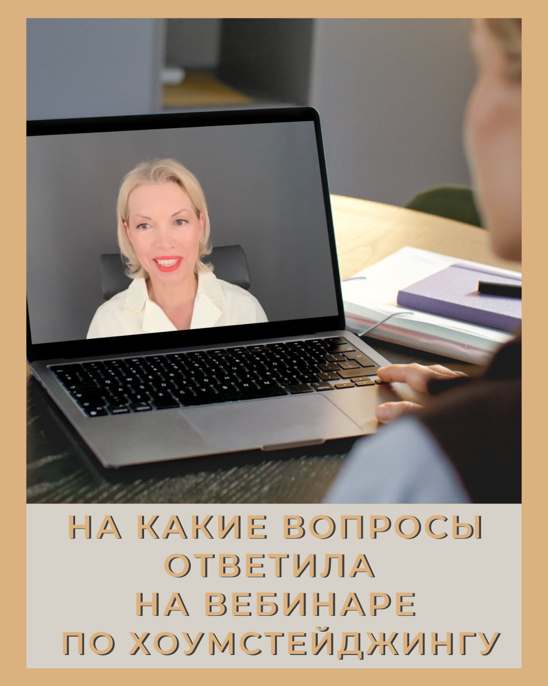 хоумстейджинг что это простыми. вебинар