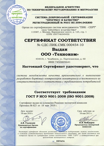 Сертификат исо 9001 образец