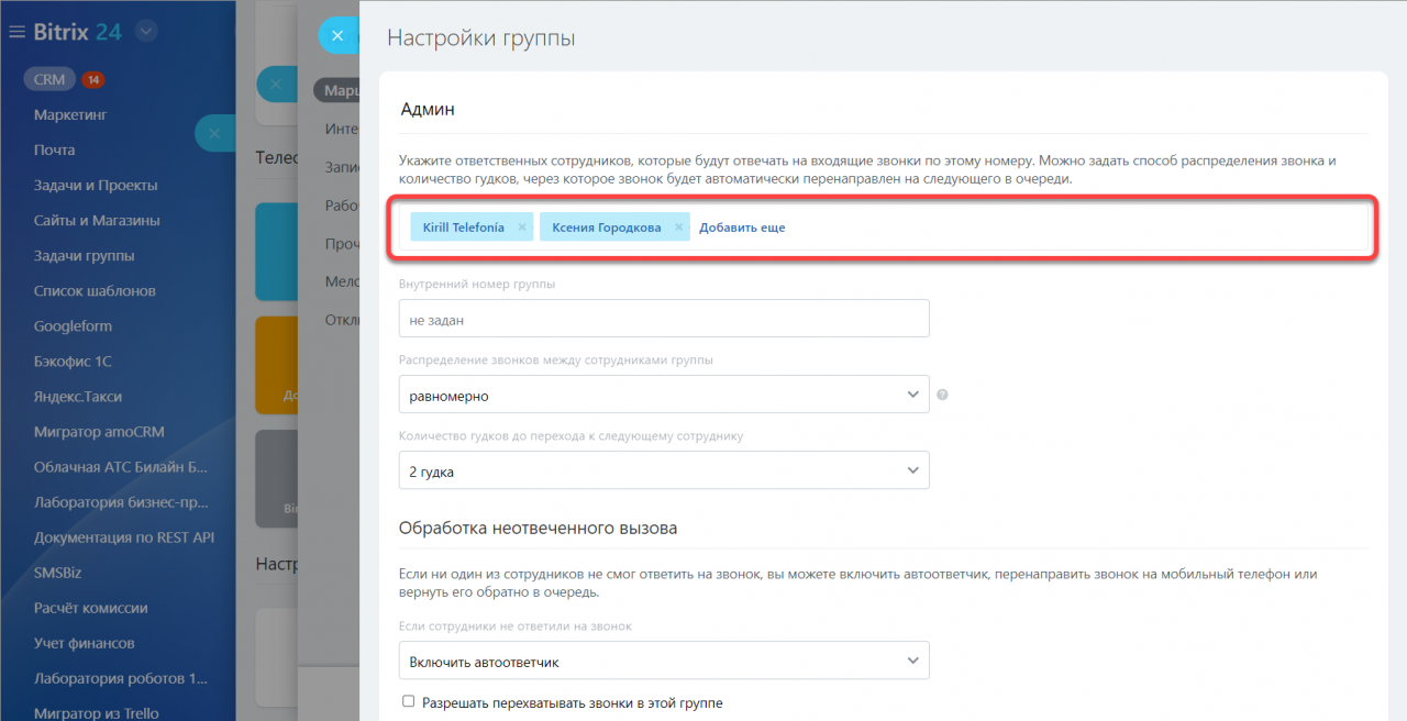 Как настроить распределение лидов в Битрикс24