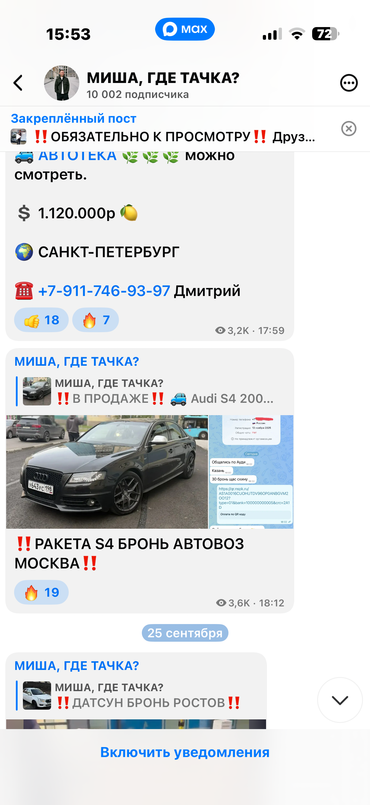 Отправка автомобилей