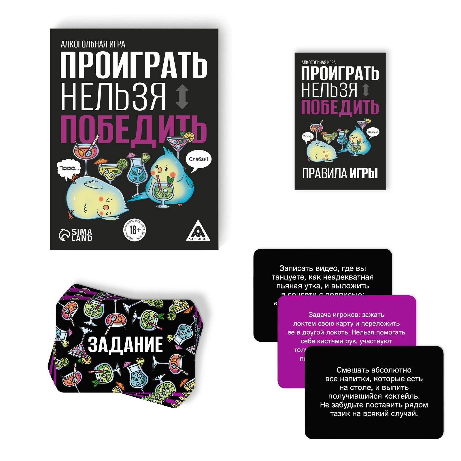 Игра алко - Проиграть нельзя победить