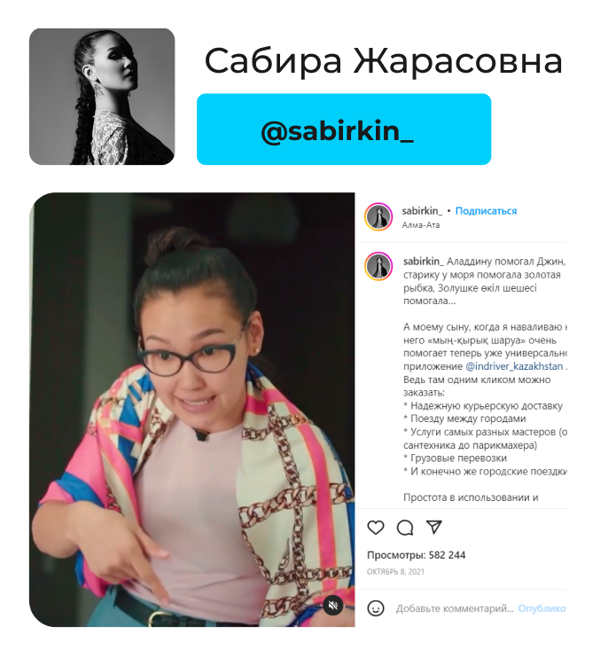 Кейс рекламной кампании для бренда InDrive у блогеров и в пабликах. Пример крупной рекламной кампании: inDrive - "SuperApp"