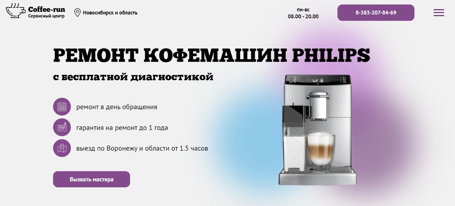 Ремонт кофемашин Philips в Новосибирске и области