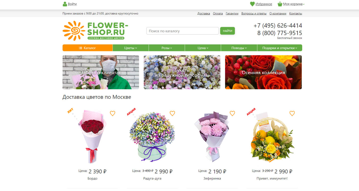 Сайты Магазины Цветов Москва