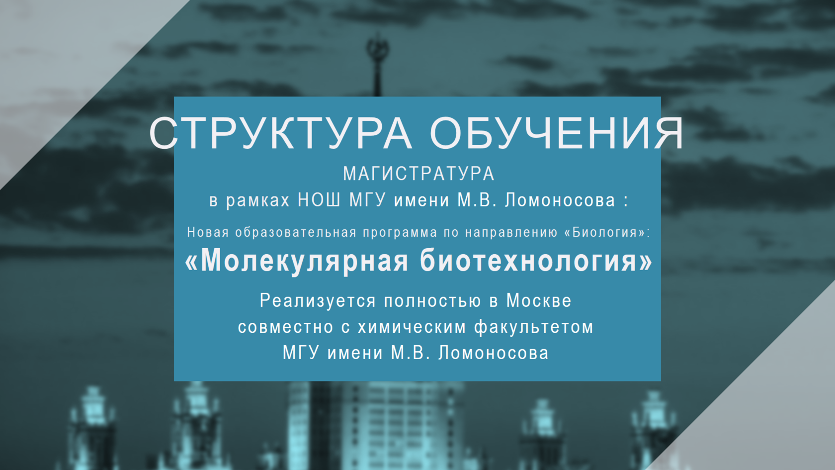 Биотехнологический факультет