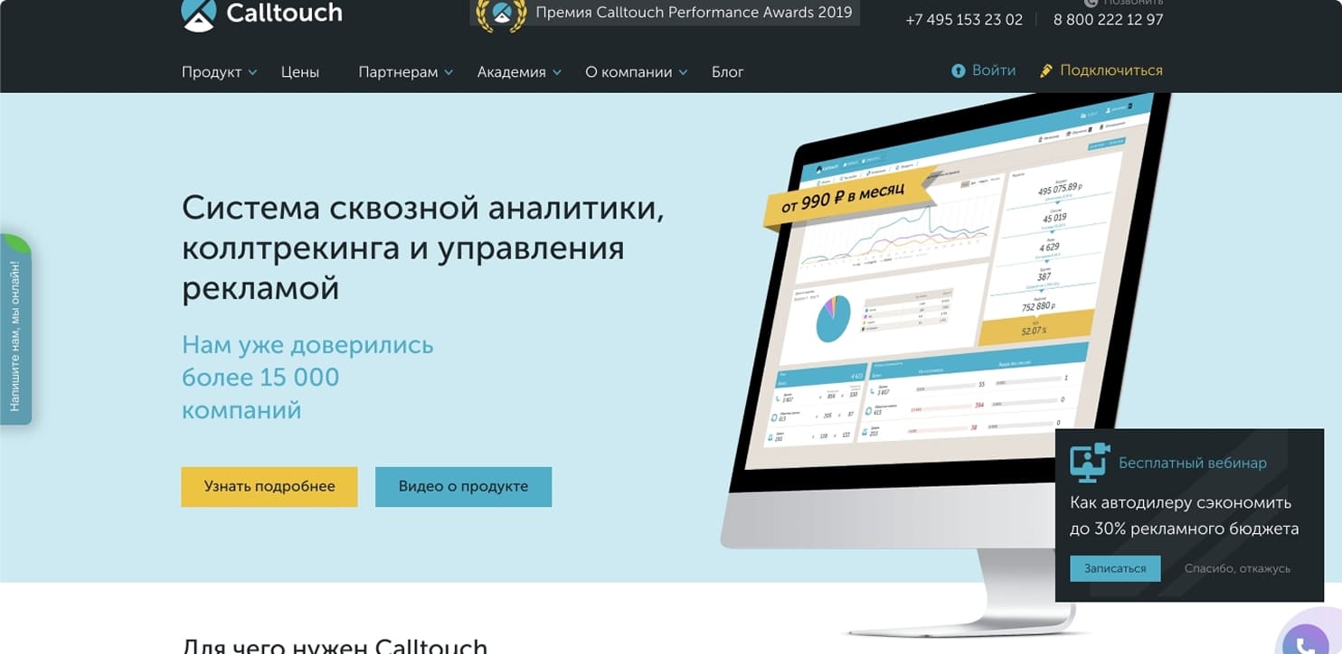 Calltouch система сквозной аналитики - Блог Достависты