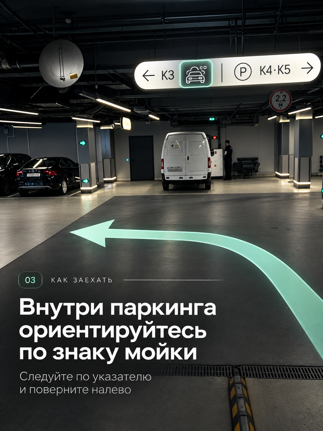 Поворот внутри паркинга по указателю к автомойке ОСТРОВ