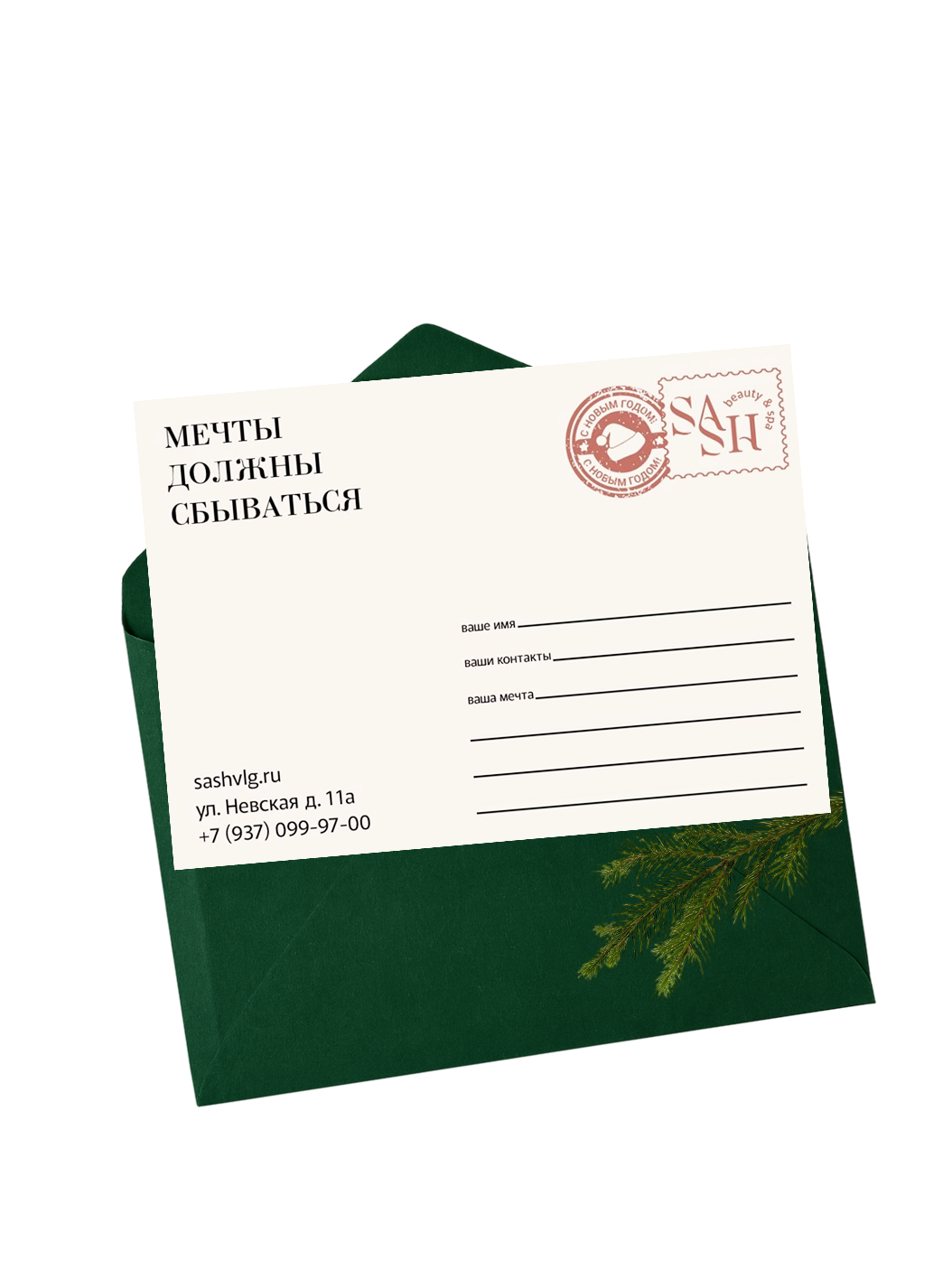 sash волгоград, акция Тайный Санта, новогодние пожелания