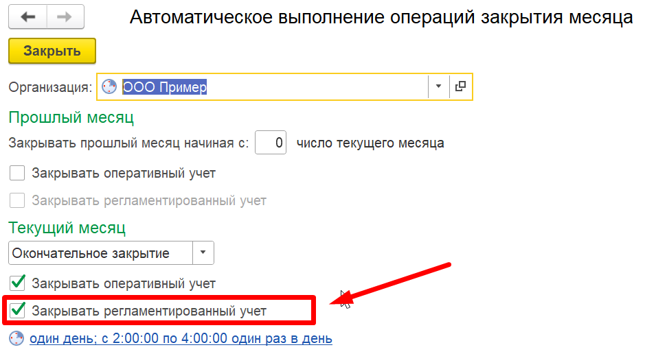 Автоматическое закрытие месяца по расписанию в 1С Комплексная автоматизация 2 и ERP