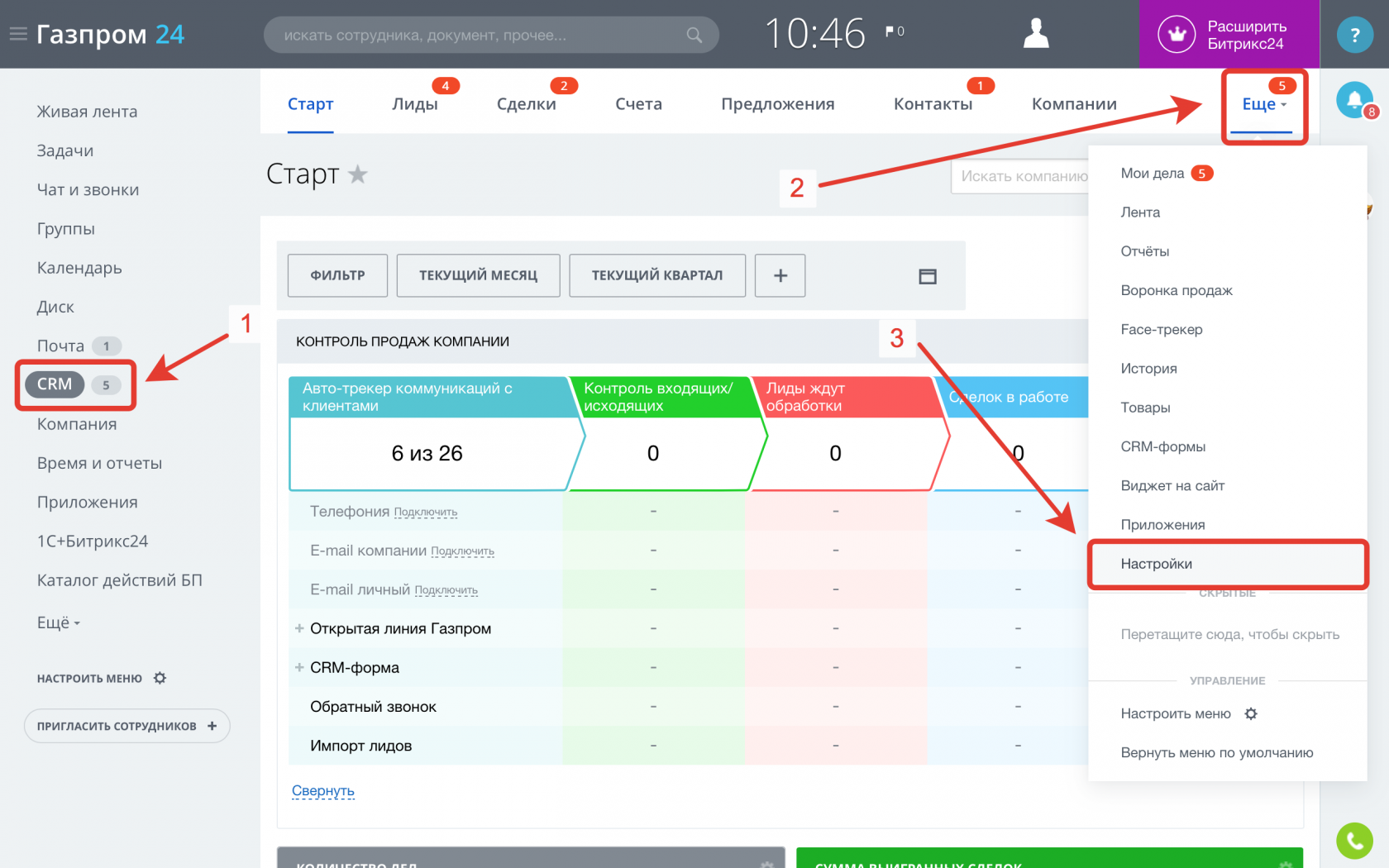 Настрой 24. Битрикс 24 настроенная. Настройки доступа в CRM. Настройка Битрикс. Меню CRM В битрикс24.