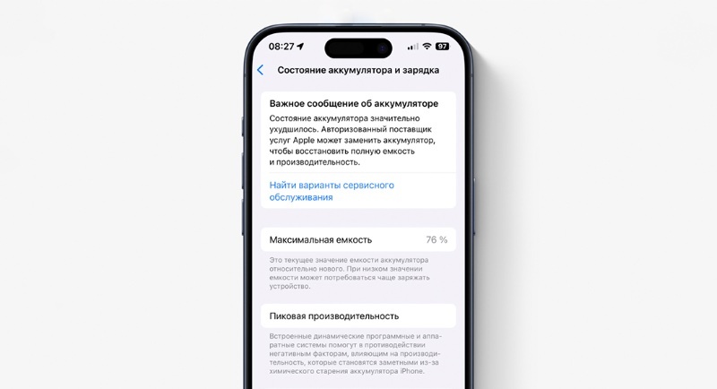 состояние аккумулятора iPhone