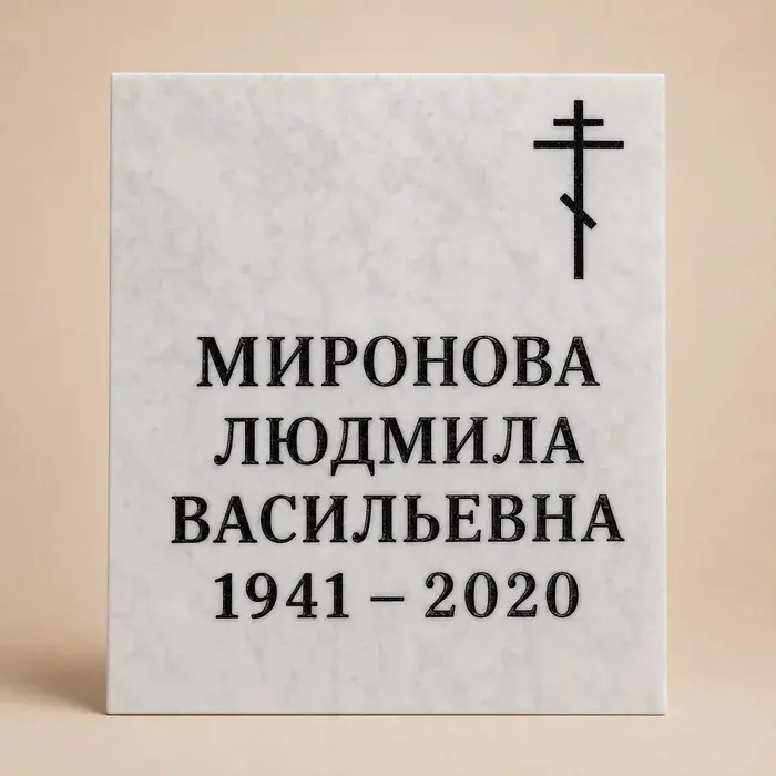 Светлая табличка — пример оформления № 008