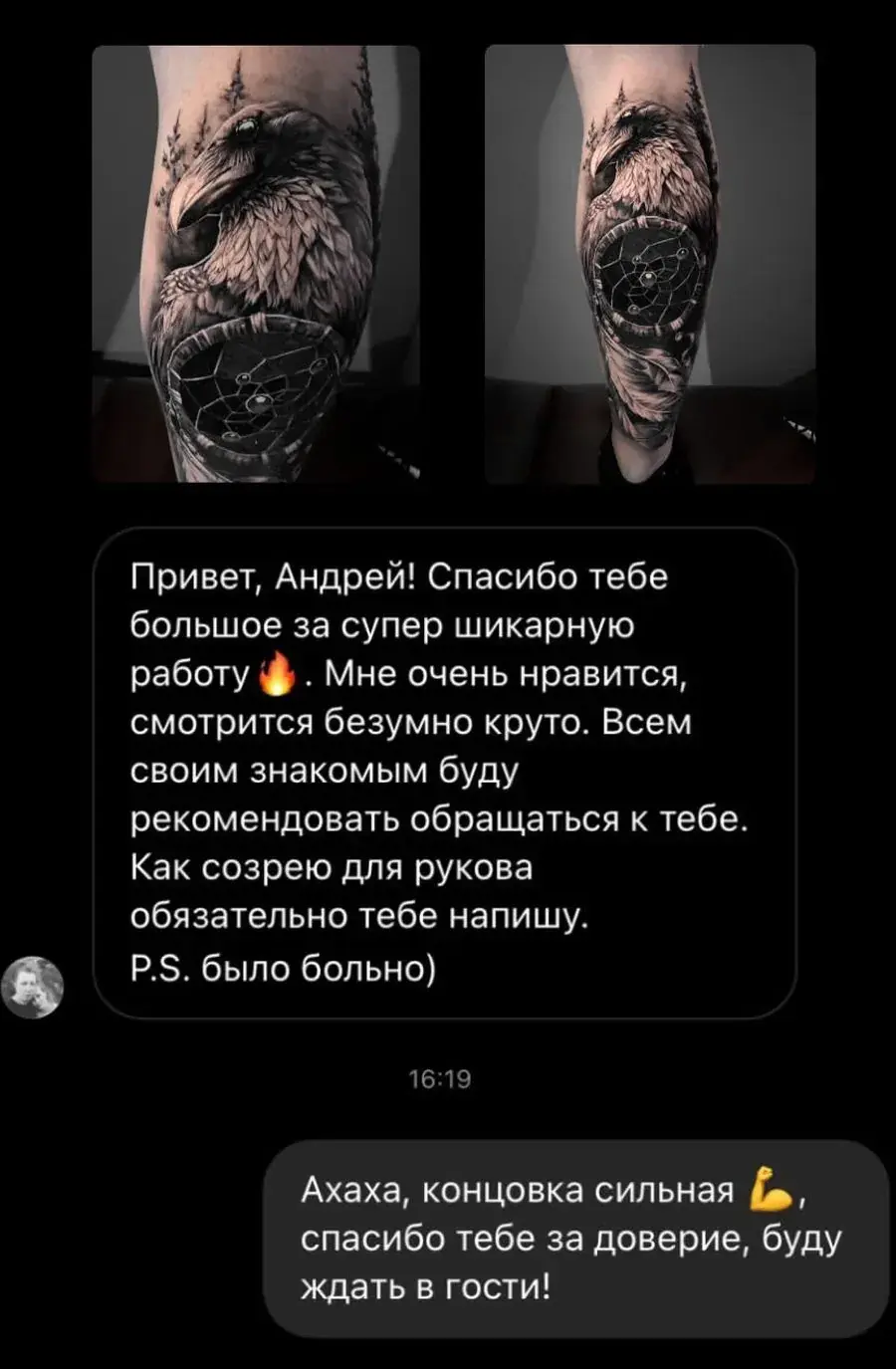 Переписка с клиентом после проекта
