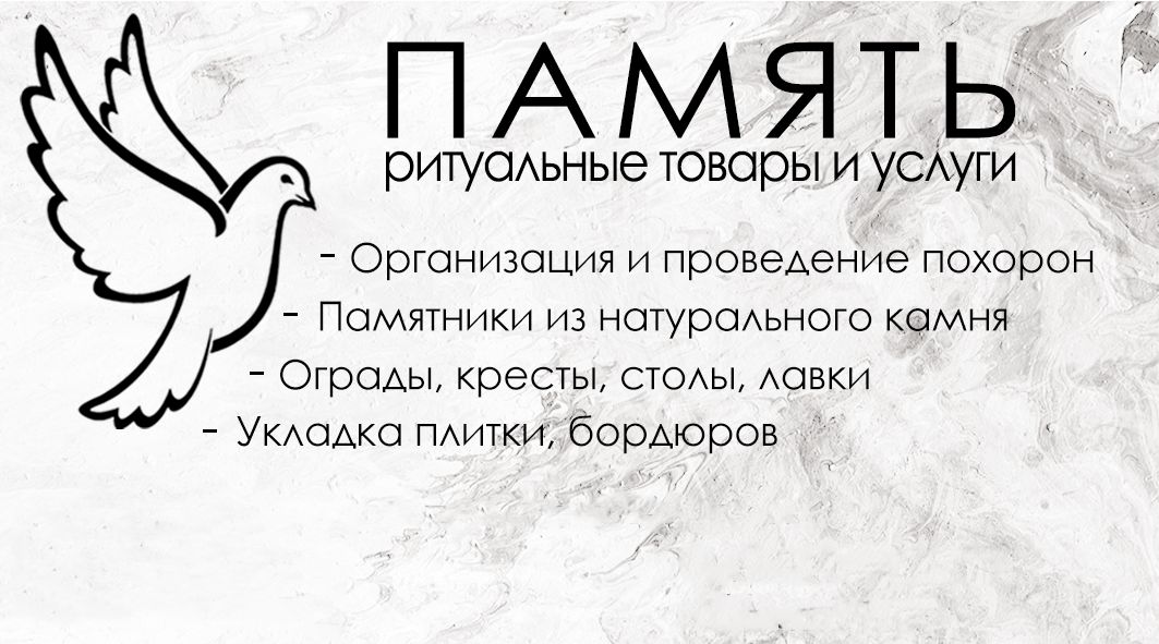 Память - ритуальные товары и услуги, памятники на могилу. Установка ...