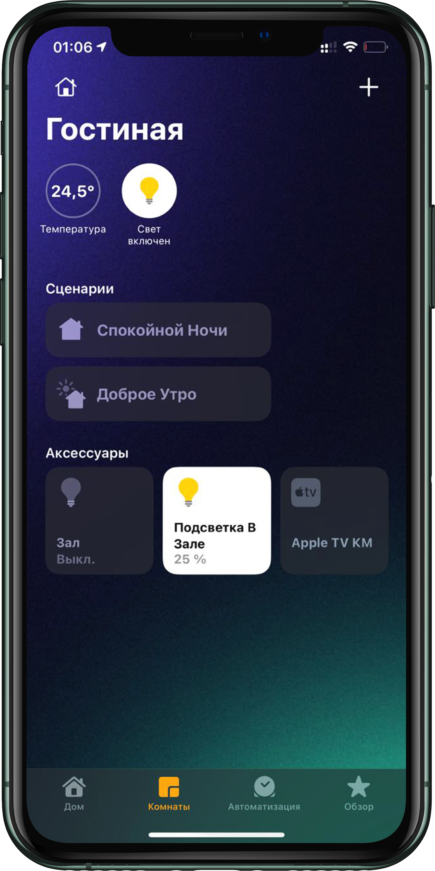смарт хом в телефоне