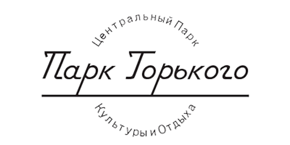 Парк Культуры им. М.Горького