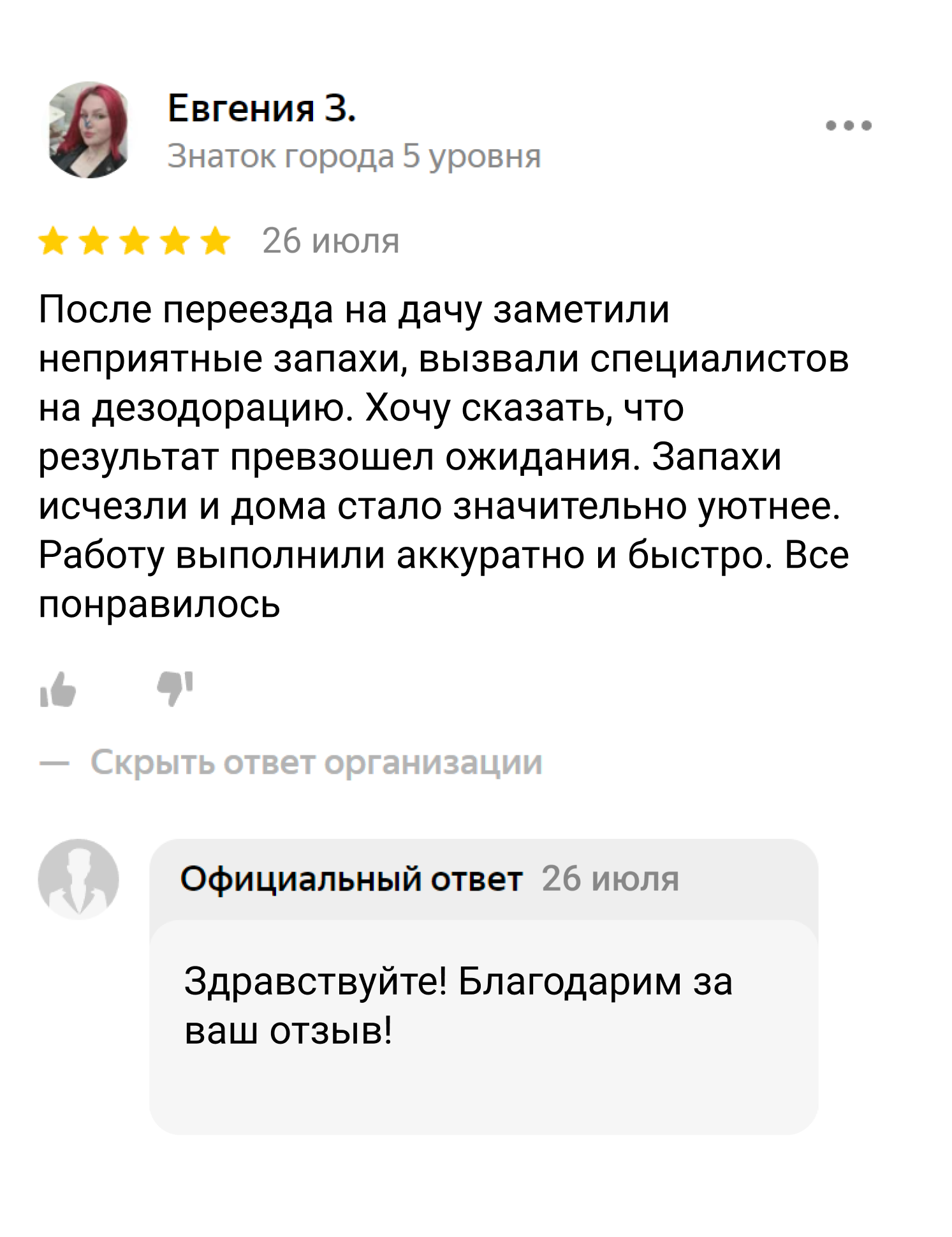 Отзыв 3