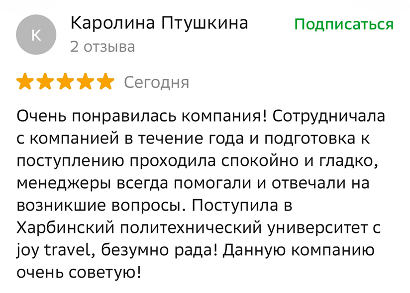 Отзыв клиента о JOY TRAVEL