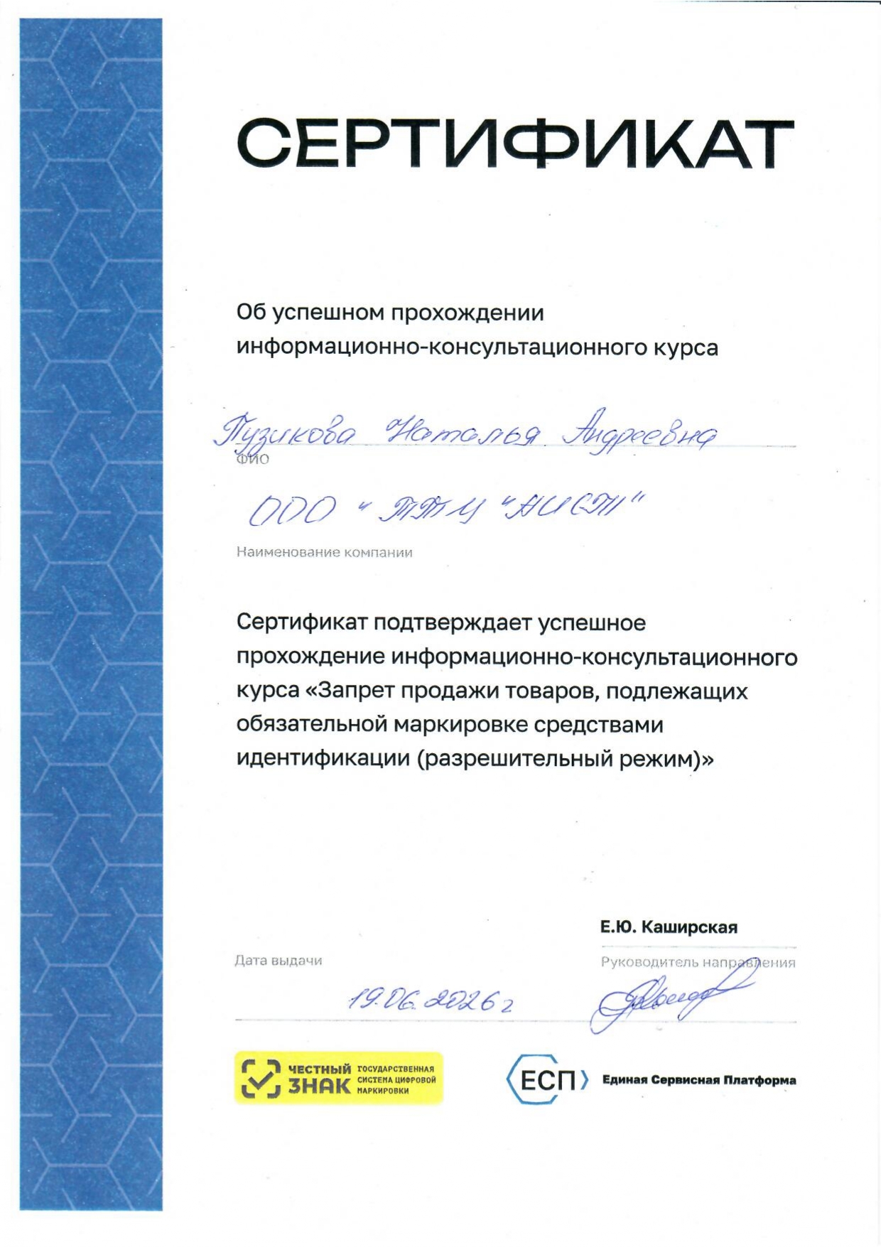 Сертификат информационно-консультационного курса — Пузикова Н.А.