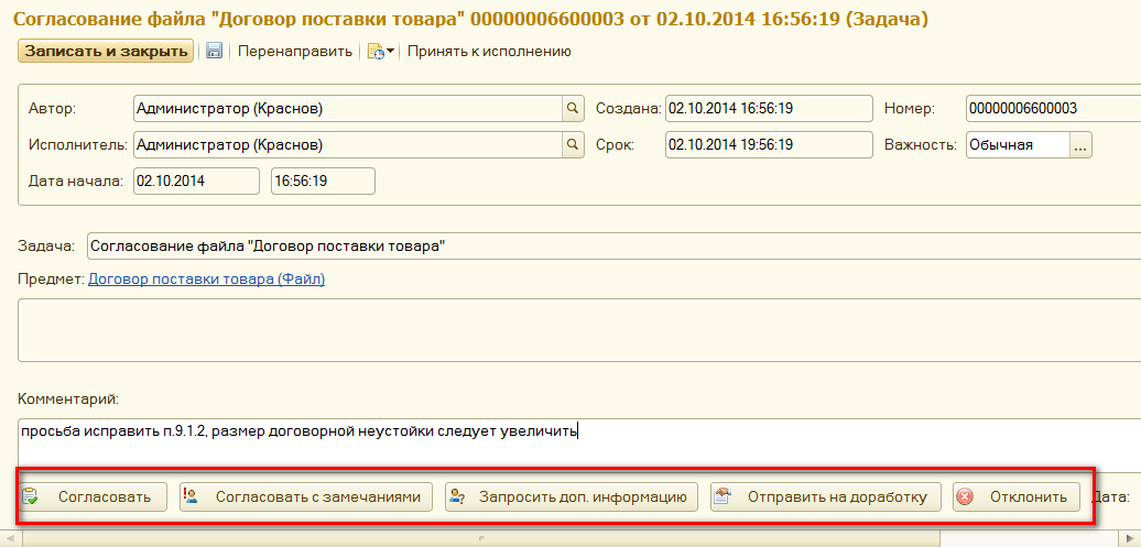 Согласование проектов договоров. Согласование договоров в 1с. Документооборот согласование договора. Согласование договоров в организации в электронном виде. Согласование договора образец.