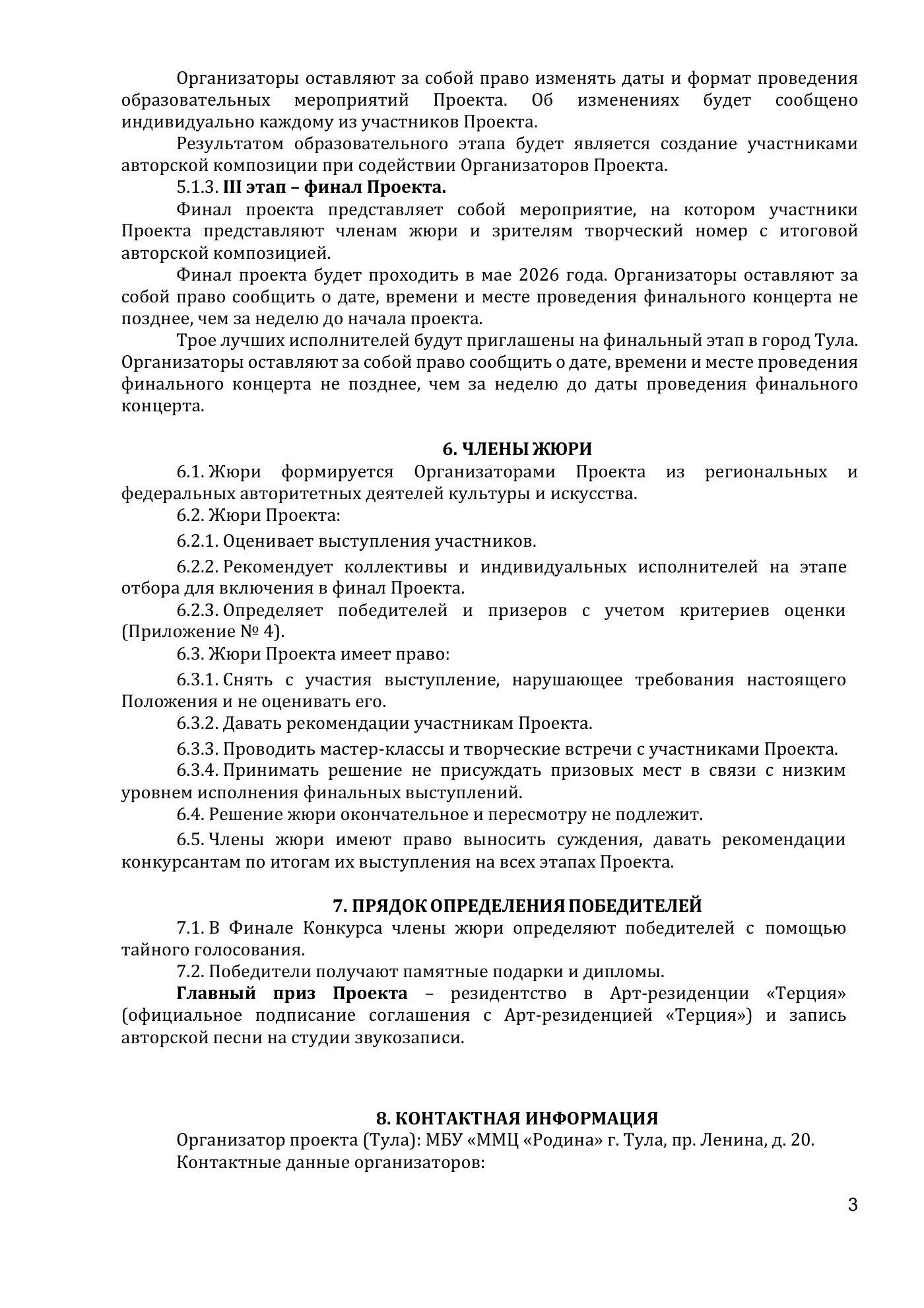 Положение о реализации проекта «Завод», страница 3