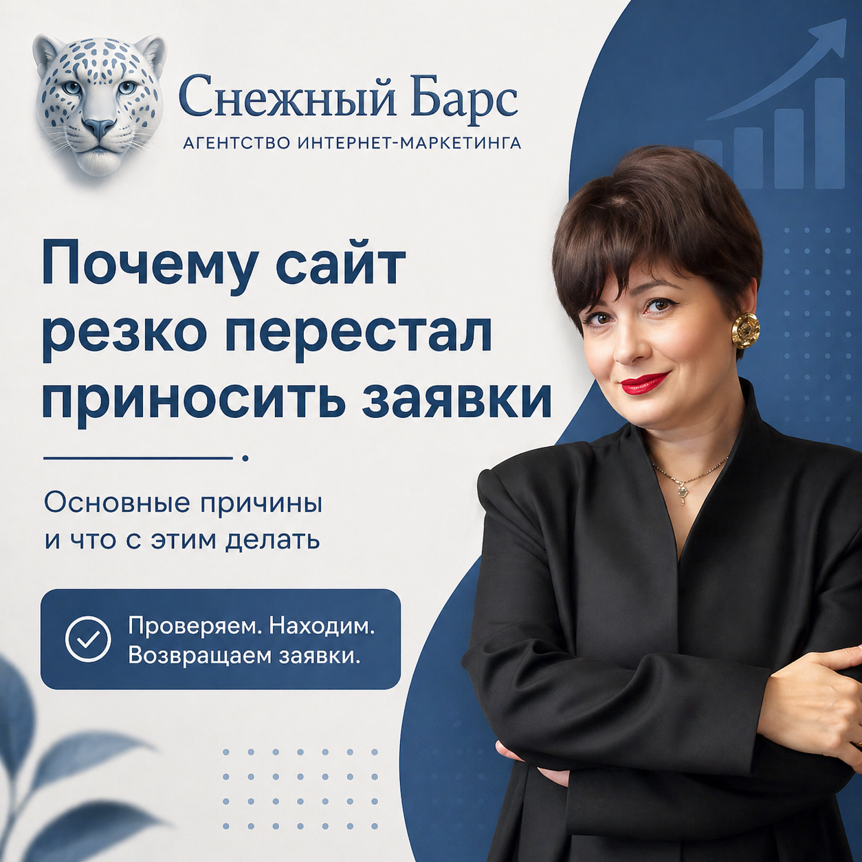 сайт не приносит заявки; почему нет заявок с сайта; резко упали заявки; нет лидов с сайта; сайт перестал работать; не работает форма на сайте; не отправляются заявки с сайта; пропали заявки из рекламы; почему нет обращений с сайта; технические ошибки сайт