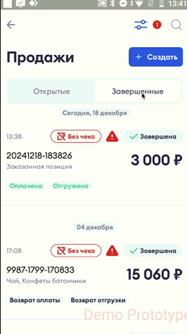 Раздел «Продажи» в приложении LIFE POS, вкладка «Завершённые»