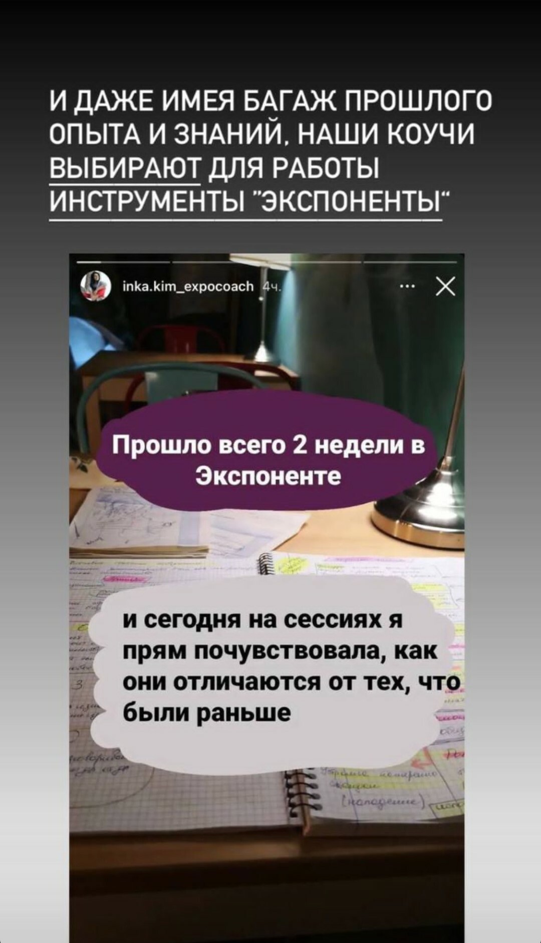 Экспонента - Программа сертификации экспоненциальных коучей