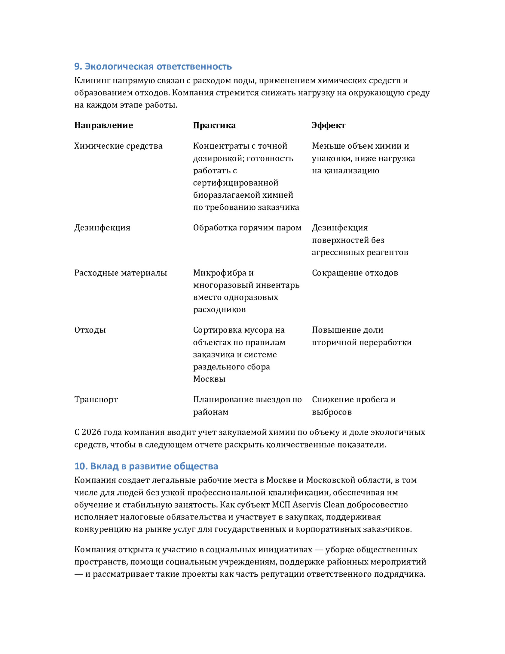 Страница отчёта 7