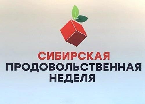 Сибирская продовольственная неделя 2023 логотип