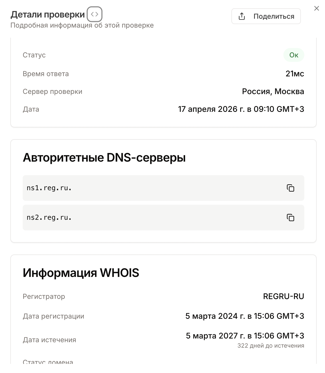 Pingera - Проверка DNS записи
