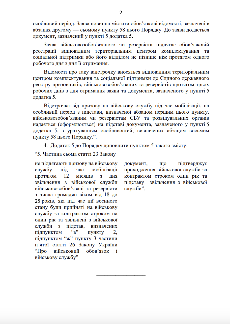 Зміни до постанови №560