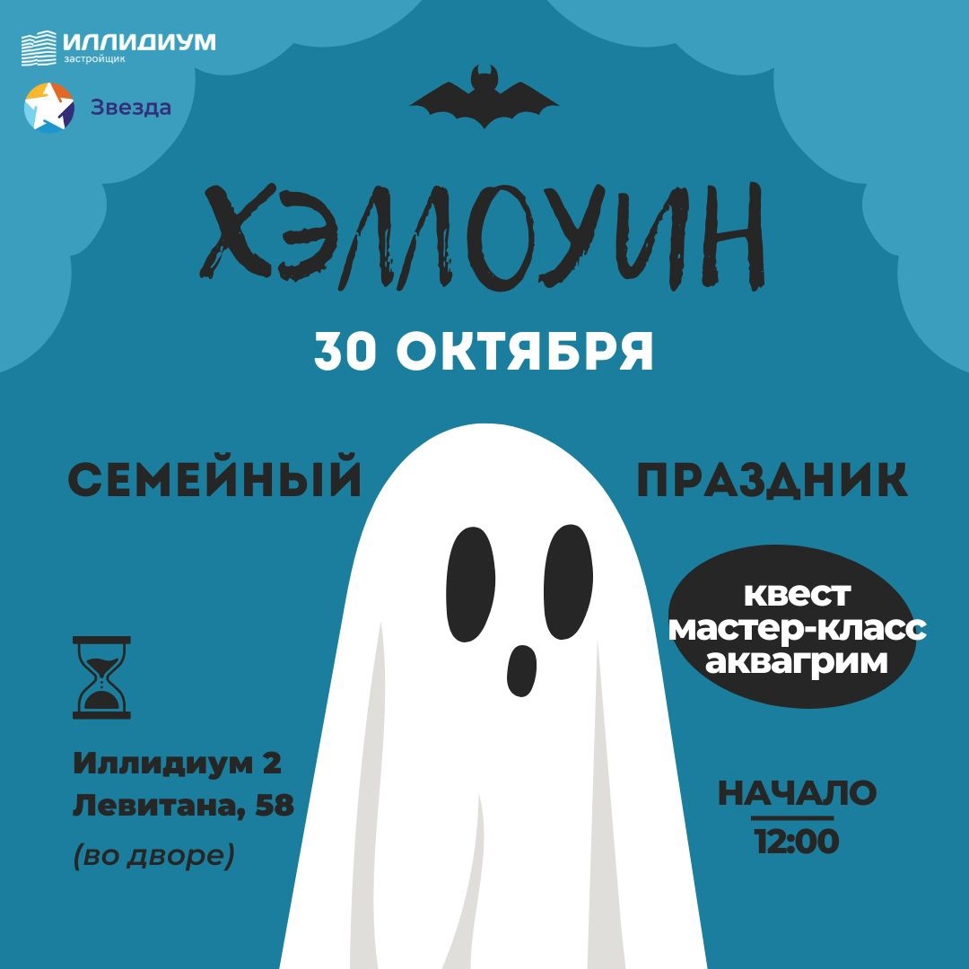 Весёлый Halloween в ЖК 