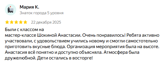 Мнение Марии П. о мероприятии