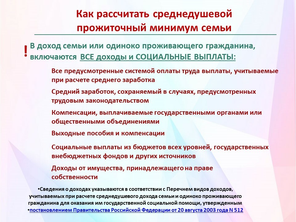 Как считается среднедушевой доход. Среднедушевой доход одиноко проживающего гражданина размер. Калькулятор среднедушевого дохода семьи 2022. Определить моду среднедушевого дохода семей.