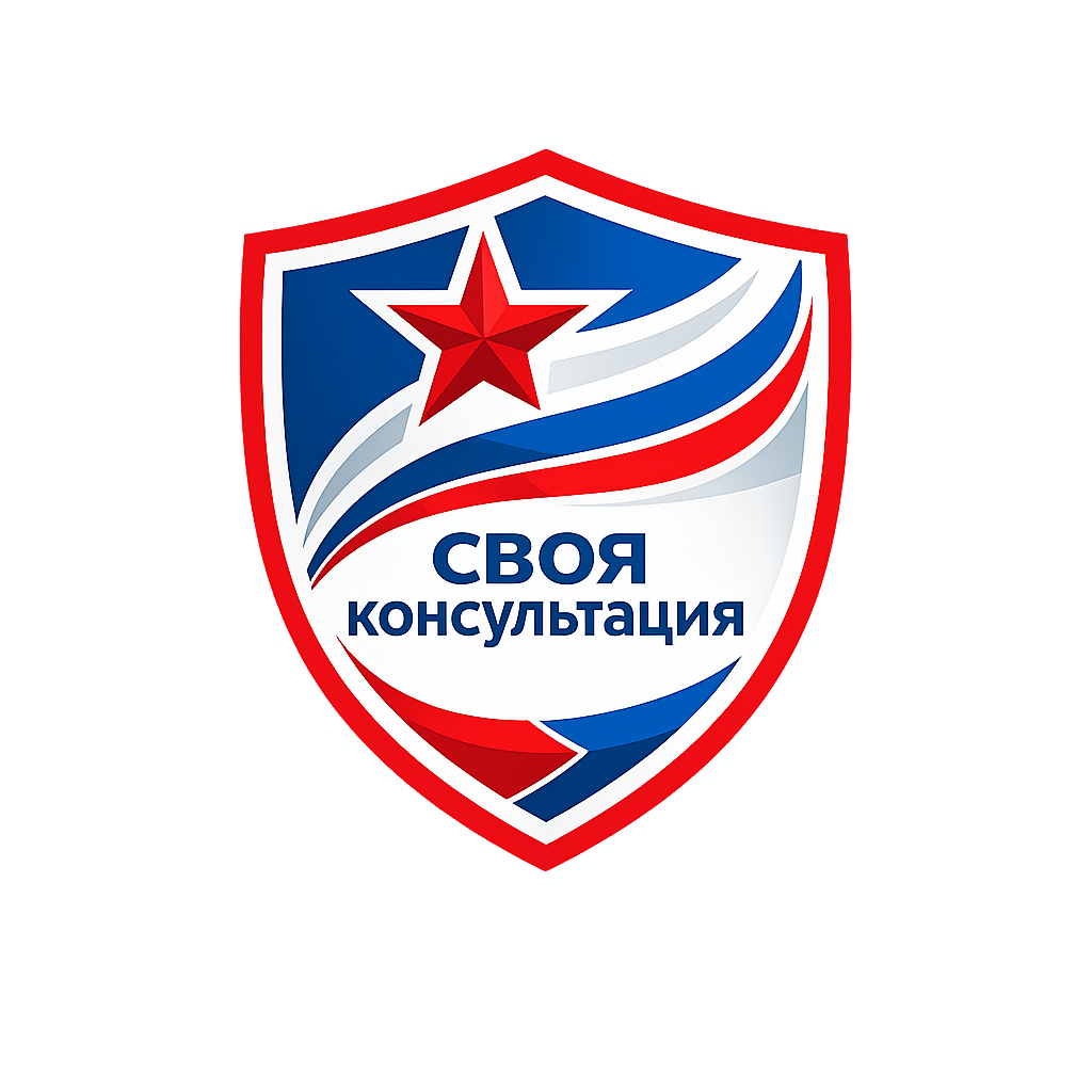 Своя консультация