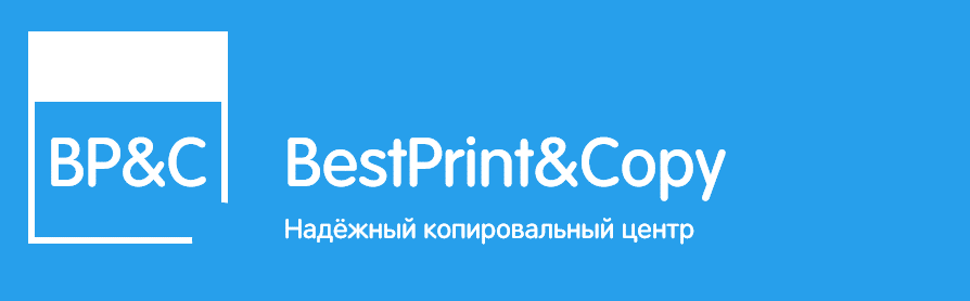  BestPrint&amp;Copy Ваш надёжный копировальный центр 