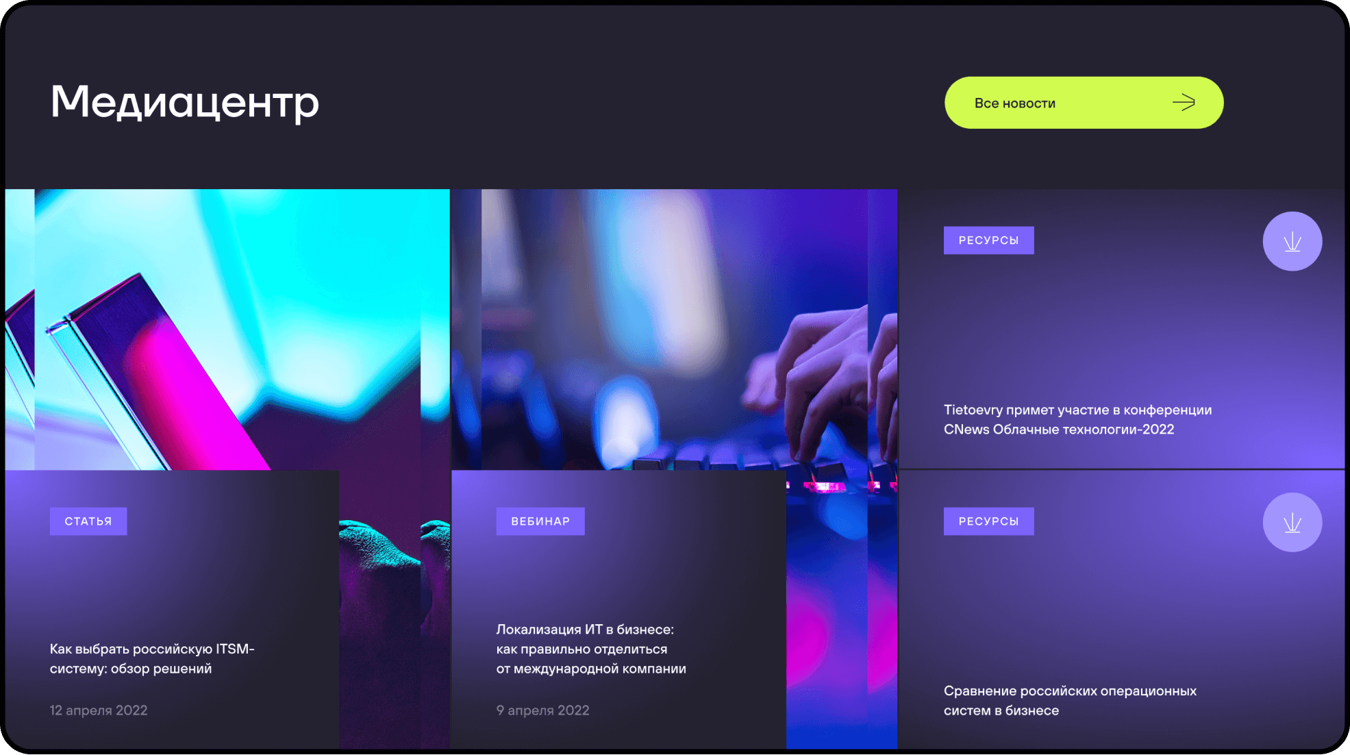 Медиацентр сайта iiii Tech (Форайз)