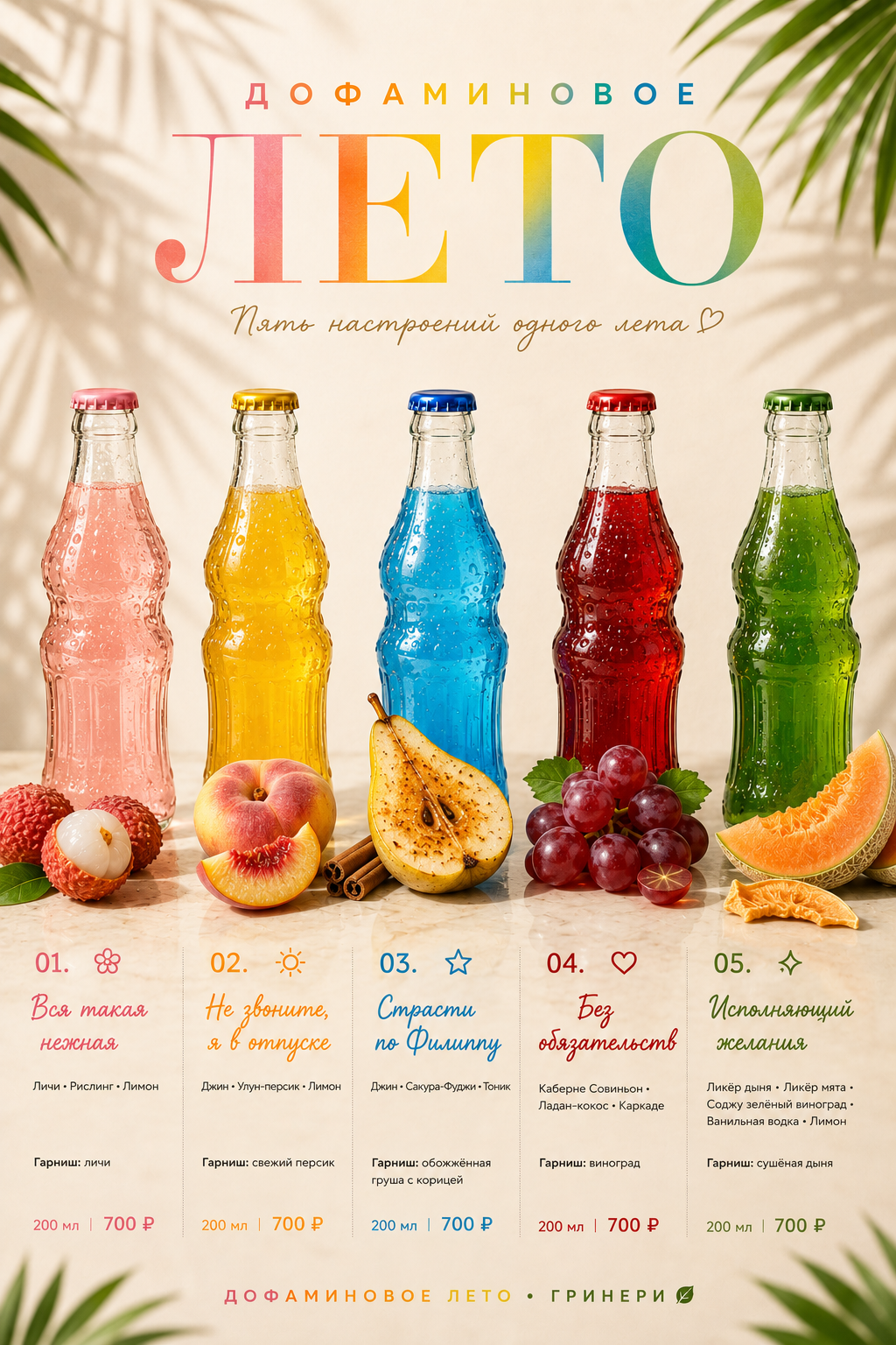 Дофаминовое лето