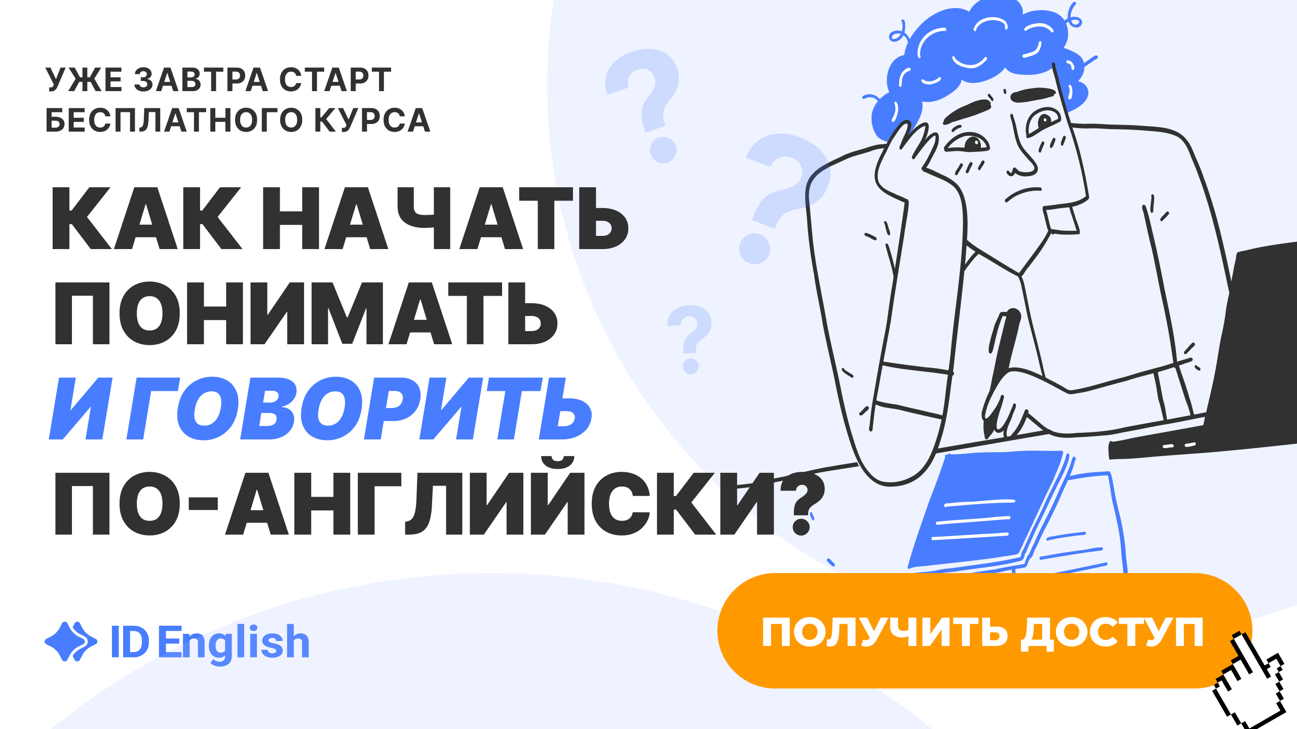 Записаться на интенсив без оплаты